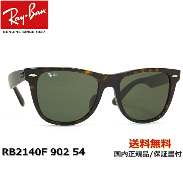 [Ray-Ban 쥤Х] RB2140F 902 54 [󥰥饹]