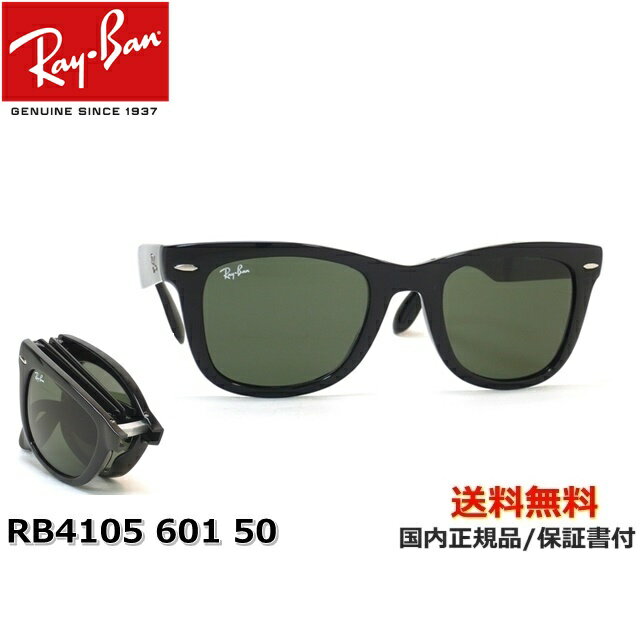 【送料無料】[Ray-Ban レイバン] RB4258-F 710/73 52[ サングラス ]【楽ギフ_包装】 人気・おすすめ｜省スペース・毎日使える向け 今だけセール 翌日配送 日本正規品・返品対応可能