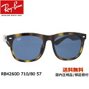 【送料無料】[Ray-Ban レイバン] RB4260D 710/80 57[ サングラス ]【楽ギフ_包装】