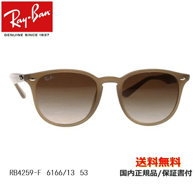 【送料無料】 Ray-Ban レイバン RB4259-F 616613 53 サングラス サングラス 【楽ギフ_包装】