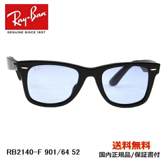 [Ray-Ban 쥤Х] RB2140-F 901/64 52 [󥰥饹]