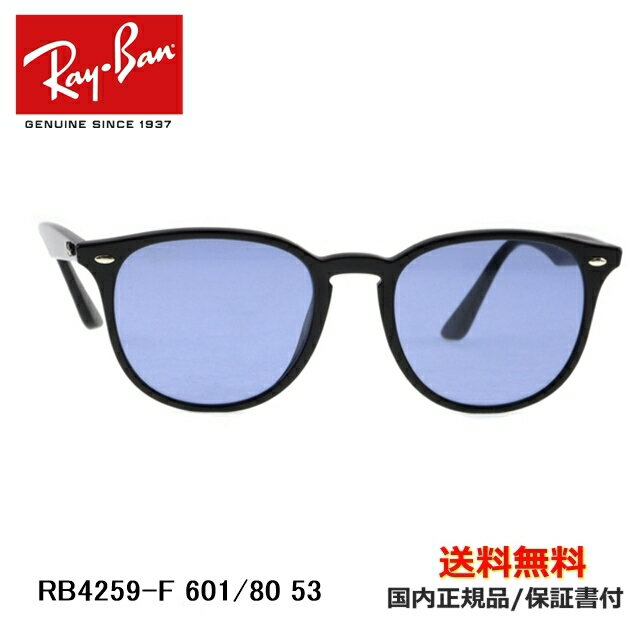 【送料無料】 Ray-Ban レイバン RB4259-F 601/80 53 サングラス サングラス 【楽ギフ_包装】