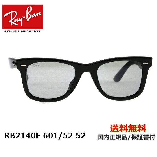 [Ray-Ban 쥤Х] RB2140-F 601/52 52 [󥰥饹]