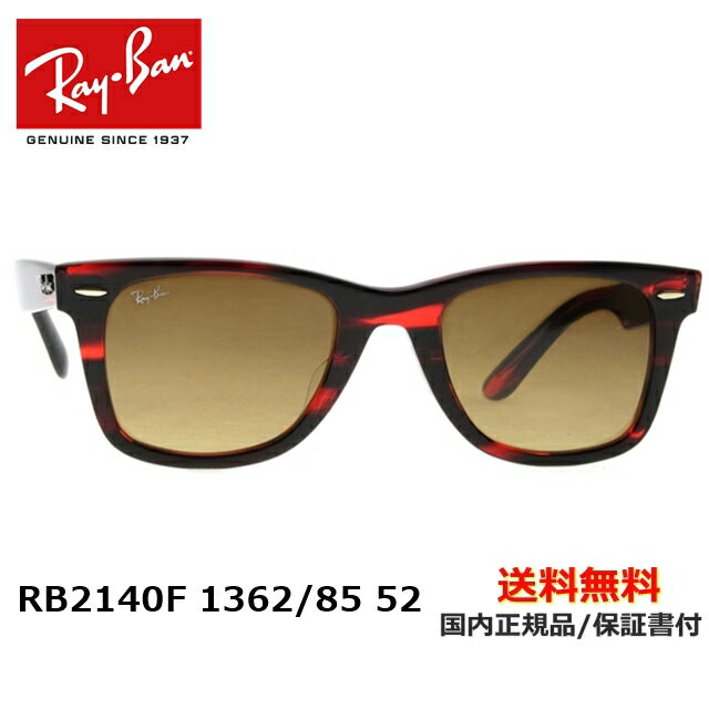 [Ray-Ban 쥤Х] RB2140-F 1362/85 52  [󥰥饹][]