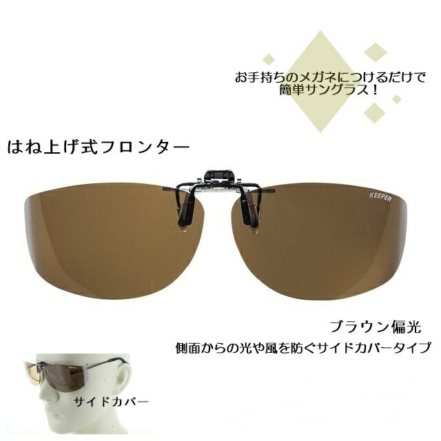 CLIP ON �����ѡ��ʤϤ;夲�����ɥ��С��˥֥饦���и�9322-01[���󥰥饹][ ���󥰥饹 ]�ڳڥ���_������