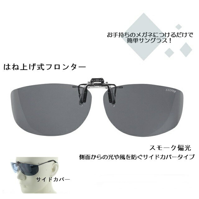 CLIP ON �����ѡ��ʤϤ;夲�����ɥ��С��˥��⡼���и�9322-02[���󥰥饹][ ���󥰥饹 ]�ڳڥ���_������