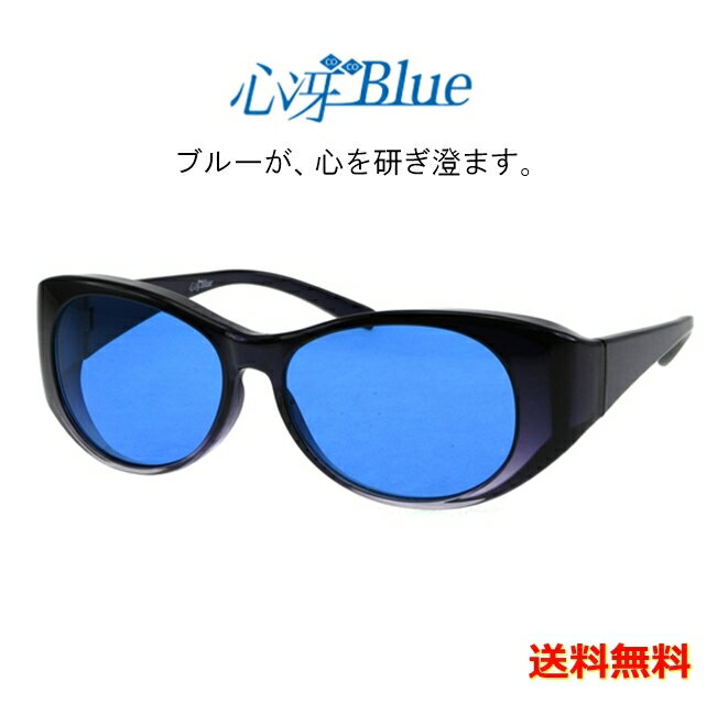 Rakuten - 【送料無料】心冴ブルー（ココブルー）［サングラス］[ サングラス ]【楽ギフ_包装】
