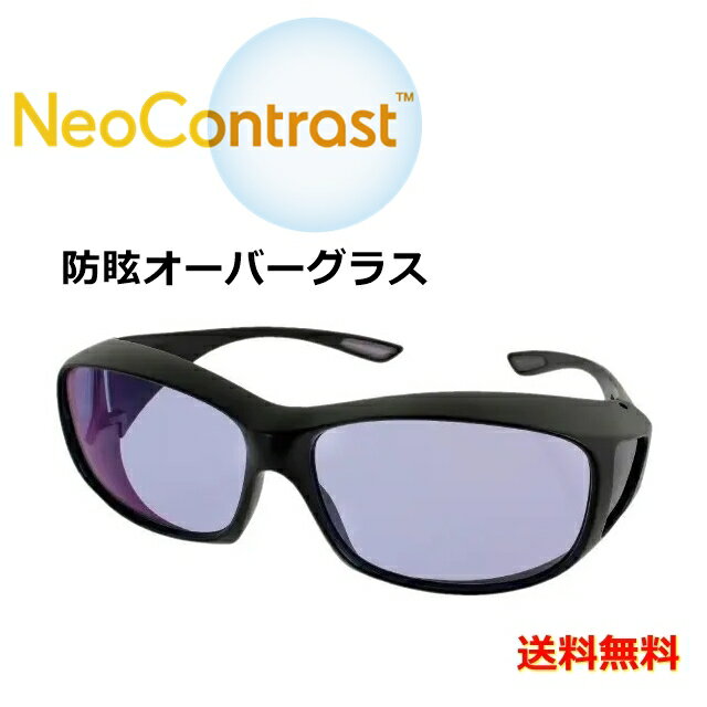 【送料無料】ネオコントラスト　オーバーグラス［サングラス］［新着］[ サングラス ]【楽ギフ_包装】