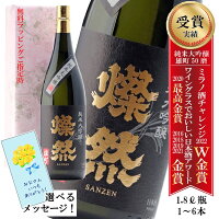日本酒 純米大吟醸 雄町 父の日 ギフト 1800ml 送料無料 メッセージシール 燦然 さんぜん 倉敷 岡山 お酒 地酒 1800ml 一升瓶 フルーティ 自宅用 プレゼント 贈り物 化粧箱 御祝い お酒 にも