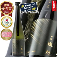 日本酒 純米大吟醸 父の日 ギフト トリプル 金賞 雄町 燦然 送料無料 500ml 化粧箱入 プレゼント 贈り物 メッセージシール 倉敷 岡山 地酒 高級感 おしゃれ ラベル おすすめ 就職祝 退職祝 御祝 お祝い お酒
