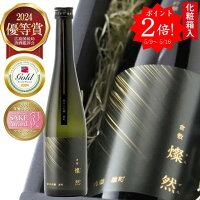 ポイント2倍 日本酒 純米大吟醸 トリプル 金賞 雄町 燦然 送料無料 500ml 化粧箱入 母の日 ギフト プレゼント 贈り物 メッセージシール 倉敷 岡山 地酒 高級感 おしゃれ ラベル おすすめ 就職祝 退職祝 御祝 お祝い お酒