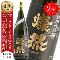 ポイント2倍 日本酒 純米大吟醸 雄町 1800ml 送料無料 母の日 燦然 さんぜん 倉敷 岡山 お酒 地酒 1800ml 一升瓶 フルーティ 自宅用 ギフト プレゼント 贈り物 化粧箱 御祝い お酒 にも