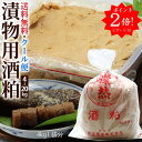 ポイント2倍 酒粕 漬物用 4kg 8kg 12kg 20kg 送料無料 漬物 つけもの 奈良漬 粕床 留粕 酒かす 手づくり 漬物用酒粕 奈良漬用酒粕 クール...
