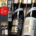 ポイント2倍 日本酒 夏ギフト ギフト 純米大吟醸 飲み比べ セット 雄町 山田錦 720ml 2本 送料無料 燦然 さんぜん 豪華 メッセージシール プレゼント 贈り物 化粧箱 高級 冷酒 倉敷 岡山 地酒 就職祝 退職祝 御祝 お祝い 酒蔵 お酒 父の日 お中元 御中元