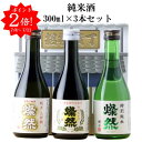 ポイント2倍 日本酒 夏ギフト ギフト 飲み比べ セット 純米酒 雄町 山田錦 朝日 300ml 3本 送料無料 燦然 さんぜん メッセージシール プレゼント 贈り物 化粧箱 倉敷 岡山 地酒 就職祝 退職祝 御祝 お祝い 酒蔵 お酒 お中元 御中元