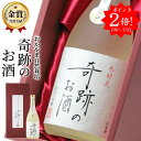 ポイント2倍 日本酒 純米大吟醸 夏ギフト ギフト 金賞 奇跡のお酒 720 ml メッセージ 雄町 米 送料無料 肥料 農薬 に頼らない 自然栽培 フルーティー やや 甘口 プレゼント 贈り物 贈答 おしゃれ 退職祝い 御祝 お酒 菊池酒造 倉敷 岡山 地酒 お中元 御中元
