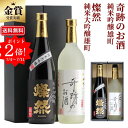 ポイント2倍 日本酒 夏ギフト ギフト 飲み比べ セット燦然 純米大吟醸 奇跡のお酒 純米吟醸 雄町 720ml 2本 送料無料 化粧箱 メッセージシール プレゼント 贈り物 倉敷 岡山 お酒 地酒 就職祝 退職祝 御祝 お祝い お酒 お中元 御中元