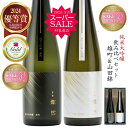 スーパーセール 日本酒 純米大吟醸 飲み比べ セット 敬老の日 ギフト 金賞 おしゃれ 500ml 送料無料 雄町 山田錦 燦然 化粧箱 ギフトボックス 選べる メッセージ 贈り物 プレゼント 冷酒 倉敷 岡山 地酒 就職祝い 退職祝い 御祝 お祝い 挨拶 お酒 お中元 御中元