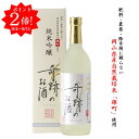 ポイント2倍 日本酒 奇跡のお酒 純米吟醸 雄町 720ml 1~6本 木村式 送料無料 送料込み ギフト プレゼント 贈り物 メッセージシール 自宅用 化粧箱 ギフトボックス 肥料 農薬 除草剤 に頼らない 自然栽培 米 やや 甘口 お酒 倉敷 岡山 お酒 お中元 御中元