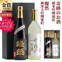スーパーセール 日本酒 飲み比べ セット 敬老の日 ギフト 燦然 純米大吟醸 奇跡のお酒 純米吟醸 雄町 720ml 2本 送料無料 化粧箱 メッセージシール プレゼント 贈り物 倉敷 岡山 お酒 地酒 就職祝 退職祝 御祝 お祝い お酒 お中元 御中元
