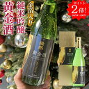 ポイント2倍 日本酒 金箔 純米吟醸 酒 金箔入り 燦然 黄金 720ml 送料無料 ギフト プレゼント 贈り物 お祝い 御祝 お酒 地酒 挨拶 おめでたいお酒 倉敷 おうごん 年末年始 クリスマス パーティー お節に合う酒 御歳暮 お歳暮