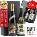ポイント2倍 日本酒 飲み比べ セット ギフト 純米大吟醸 特別純米 燦然 雄町 720ml 2本 箱入 送料無料 プレゼント 贈り物 メッセージシール 冷酒 燗 倉敷 岡山 地酒 就職祝 退職祝 御祝 お祝い 挨拶 お酒 お歳暮 御歳暮