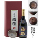 日本酒 大吟醸 燦然 ＆ 備前焼 平杯 酒器 セット ギフト プレゼント ギフト プレゼント 贈り物 退職祝 長寿祝 内祝 平盃 おちょこ 岡山 地酒 送料無料