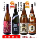 日本酒 飲み比べ セット 純米大吟醸 雄町 特別純米 雄町 辛口本醸造 本醸造 燦然 1800ml 4本 セット お酒 地酒 倉敷 岡山 送料無料