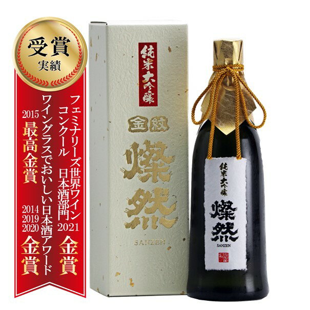 日本酒 お歳暮 純米大吟醸 燦然 山田錦 原酒 40磨 化粧箱入 720ml ギフト 贈り物 プレゼント 敬老の日 歳暮 御歳暮 お中元 日本酒 お酒 地酒 倉敷 岡山 送料無料 高級感 就職祝い 退職祝い 御祝 お祝い