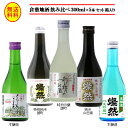 日本酒 父の日 飲み比べ セット ミ