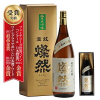 日本酒 純米大吟醸 燦然 山田錦 40磨 原酒 化粧箱入 1800ml ギフト プレゼント 贈り物 年賀 お酒 地酒 倉敷 岡山 送料無料