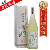 日本酒 純米吟醸 木村式奇跡のお酒 朝日 1800ml ギフト プレゼント 贈り物 自宅用 化粧箱入 肥料・農薬を使用し無い自然栽培米 お酒 地酒 倉敷 岡山