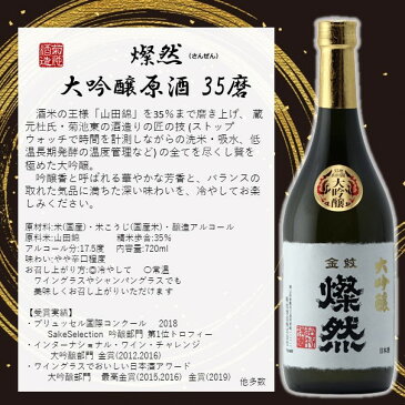 父の日 お中元 日本酒 燦然 大吟醸原酒 ＆ 木村式奇跡のお酒 純米吟醸 雄町 720ml 2本 セット ギフト 贈り物 プレゼント 送料無料