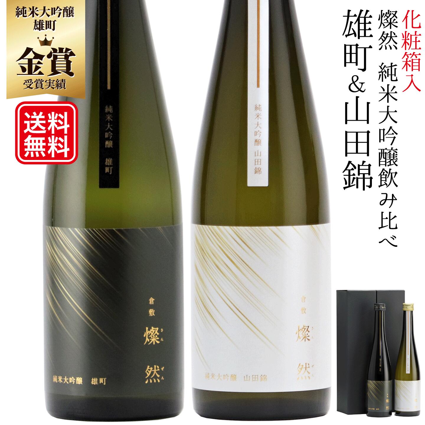 日本酒 父の日 純米大吟醸 飲み比べ セット ギフト プレゼ