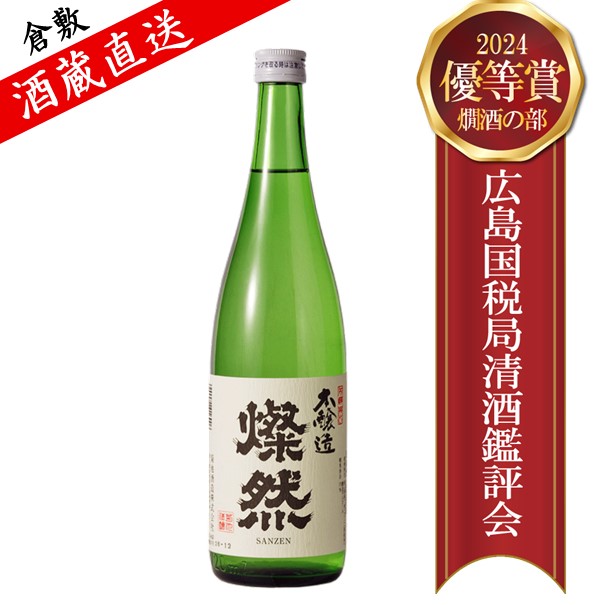 日本酒 本醸造 燦然 720ml ご自宅用 