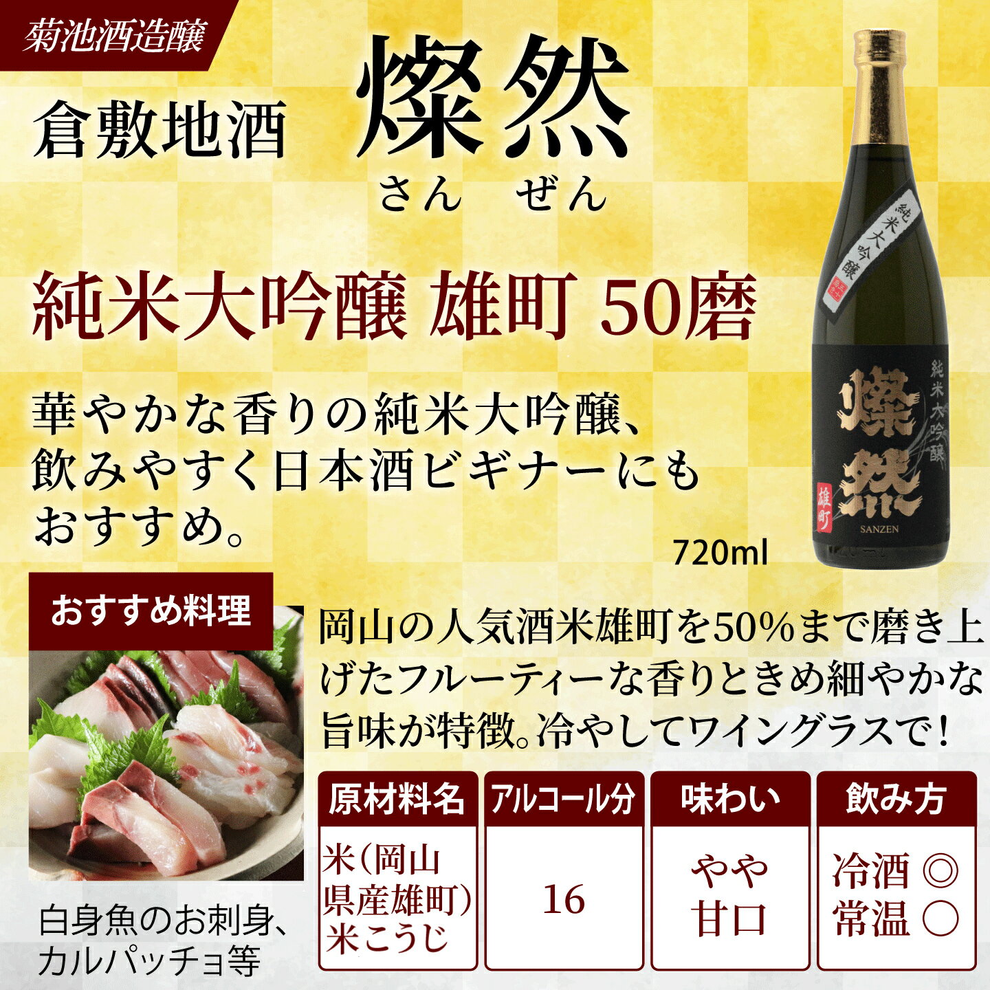 日本酒 父の日 飲み比べ セット 純米大吟醸 本醸造 720ml 2本 化粧箱入 送料無料 父の日 ギフト プレゼント お酒 贈り物 冷酒 燗 燦然 さんぜん 倉敷 岡山 地酒 就職祝い 退職祝い 御祝 お祝い 父の日プレゼントお酒