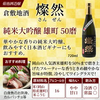 日本酒 飲み比べ セット 純米大吟醸 本醸造 720ml 2本 化粧箱入 送料無料 父の日 ギフト プレゼント お酒 贈り物 冷酒 燗 燦然 さんぜん 倉敷 岡山 地酒 就職祝い 退職祝い 御祝 お祝い