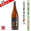 日本酒 純米 雄町 木村式奇跡のお酒 70 1.8L 1～6本 ご自宅用 宅飲み 日本酒 地酒 倉敷 岡山