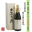 日本酒 純米大吟醸 父の日 奇跡のお酒 日本万歳 1800ml 1.8L 送料無料 木箱 化粧箱入 肥料・農薬を使用し無い 自然栽培米 木村式 雄町 40磨 ギフト プレゼント 贈り物 お酒 地酒 倉敷 岡山 高級 御祝 お酒 御年賀