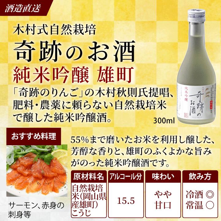 日本酒 純米吟醸 雄町 木村式奇跡のお酒 30...の紹介画像2