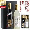 日本酒 セット 飲み比べ 燦然 純米大吟醸 奇跡のお酒 純米吟醸 雄町 720ml 2本 送料無料 化粧箱 ギフト プレゼント 贈り物 倉敷 岡山 お酒 地酒 就職祝い 退職祝い 御祝 お祝い 酒蔵 直営 直送