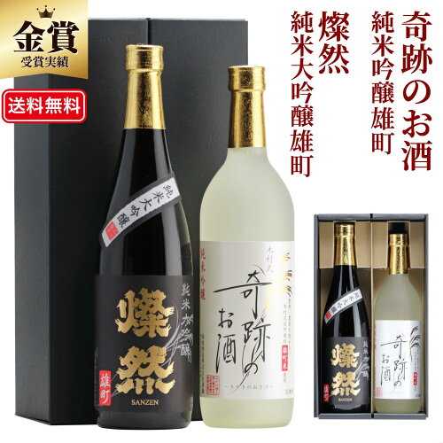 酒通に人気の雄町米 純米大吟醸 純米吟醸 飲み比べセット!! ギフト・...