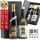 日本酒 飲み比べ セット 敬老の日 ギフト 純米大吟醸 特別純米 燦然 雄町 720ml 2本 箱入 送料無料 プレゼント 贈り物 メッセージシール 冷酒 燗 ...
