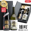 日本酒 夏ギフト ギフト 飲み比べ セット純米大吟醸 特別純米 燦然 雄町 720ml 2本 箱入 送料無料 プレゼント 贈り物 メッセージシール 冷酒 燗 倉敷 岡山 地酒 就職祝 退職祝 御祝 お祝い 挨拶 お酒 お中元 御中元