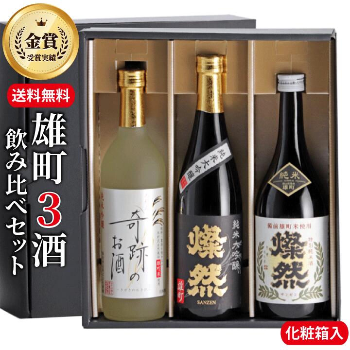 日本酒 飲み比べ セット 父の日 送