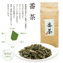 番茶 掛川茶 500g お茶 茶葉 おちゃ ocha 掛川 菊川 国産