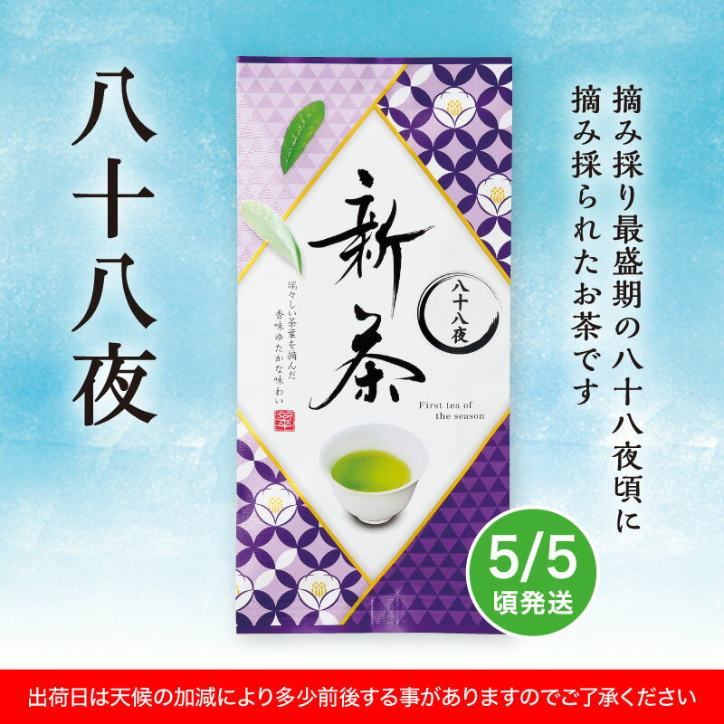 新茶 八十八夜 中蒸し 掛川茶 90g お茶 茶葉 おちゃ ocha 掛川 菊川 国産 菊川製茶