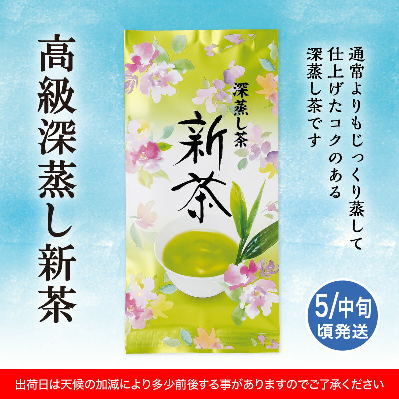 商品情報名称高級深蒸し新茶原材料名茶(静岡県産）内容量90g賞味期限別途商品ラベルに記載保存方法直射日光を避け、常温で保存してください。製造者または販売者菊川製茶株式会社静岡県菊川市中内田6359-1新茶 高級 深蒸し 掛川茶 100g お茶 茶葉 おちゃ ocha 掛川 菊川 国産 通常よりもじっくり蒸して仕上げたコクのある深蒸し茶です 2024年の新茶【高級深蒸し新茶】です。※出荷日は天候の加減により多少前後する事がありますのでご了承ください。 2