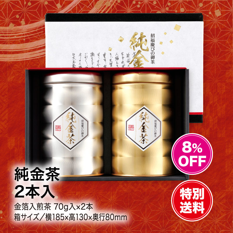 純金茶 2本入 ケース入 中蒸し 煎茶 70g入×2本 お茶 茶葉 おちゃ ocha 掛川 菊川 国産 菊川製茶