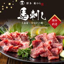 馬刺し 上赤身 中トロ \贅沢な2種セット/熊本専門店から直送 ヘルシーな上赤身(60g)×濃厚な旨味の中トロ(40g)のセットで合計100g 専用の出汁醤油と...
